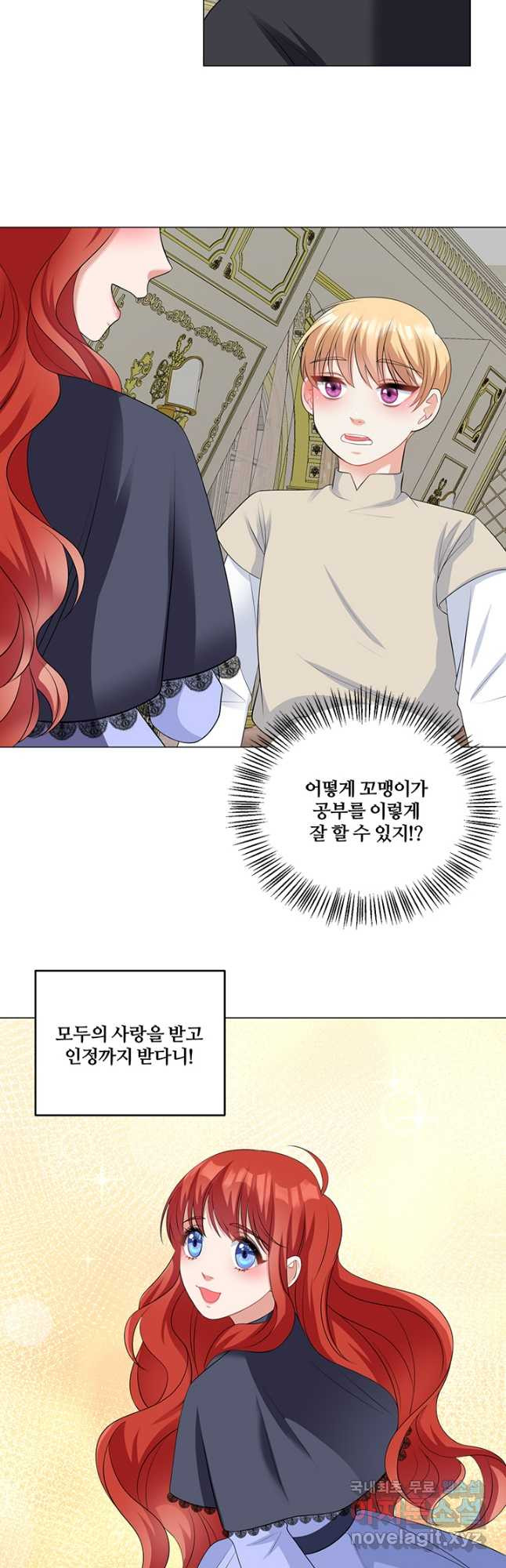 그 영애가 소꿉친구를 피하는 이유 47화 23