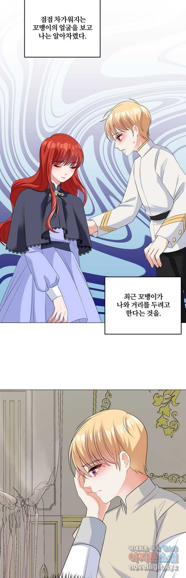그 영애가 소꿉친구를 피하는 이유 47화 25