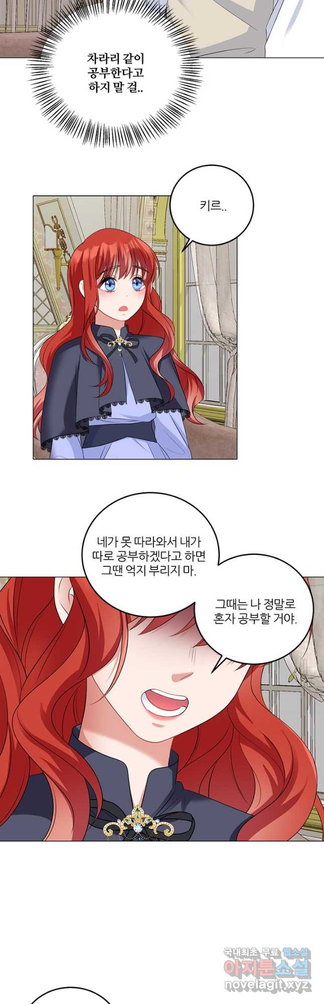 그 영애가 소꿉친구를 피하는 이유 47화 26