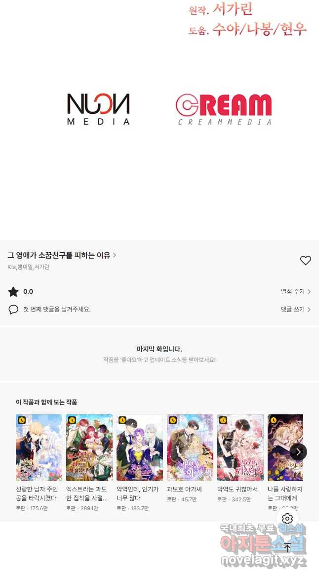 그 영애가 소꿉친구를 피하는 이유 47화 28