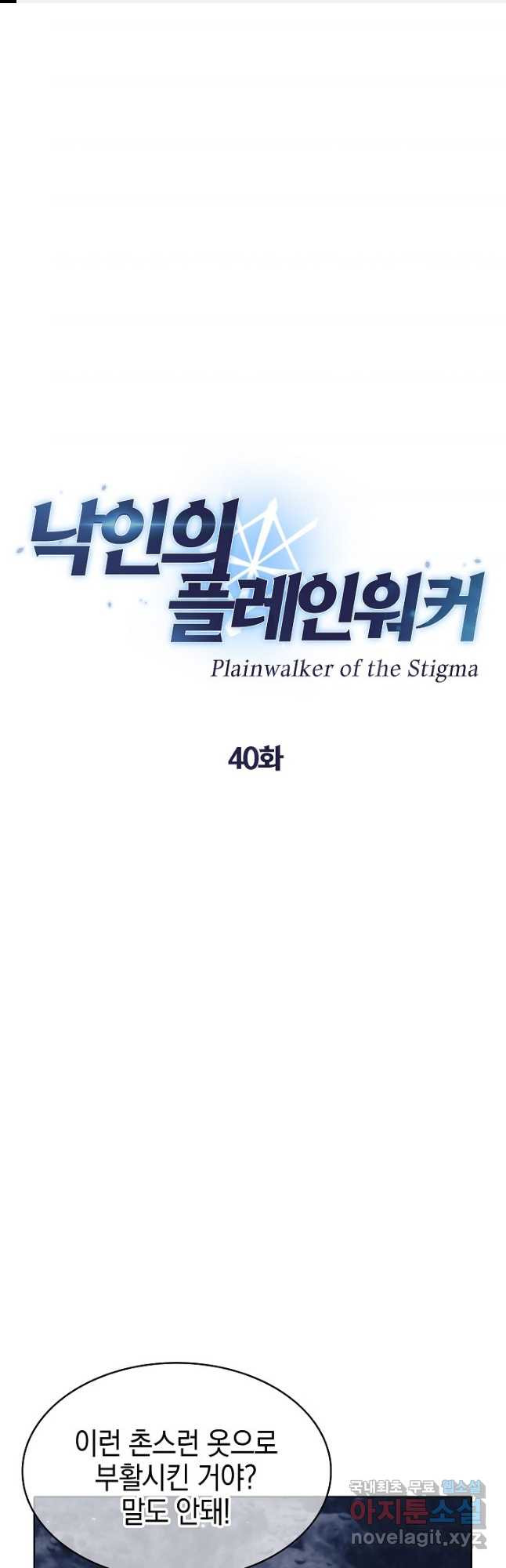 낙인의 플레인워커 40화 1