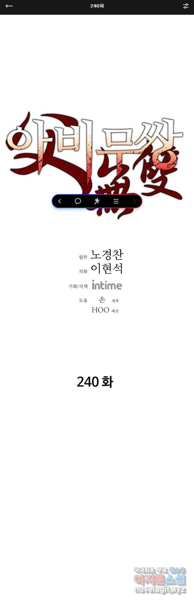아비무쌍 240화 1
