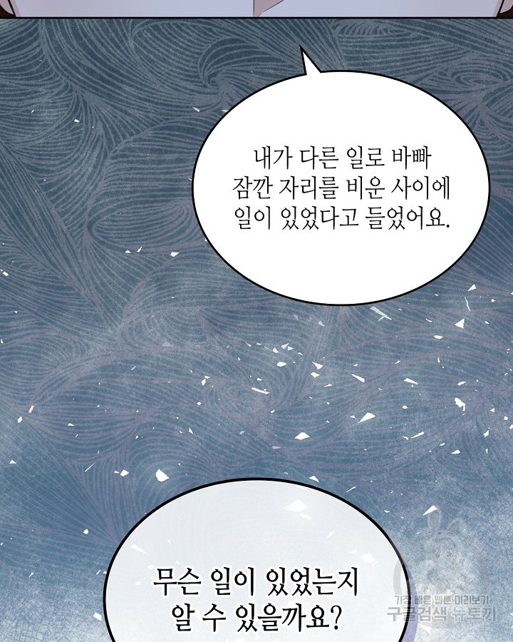 황태자의 약혼녀 11화 2