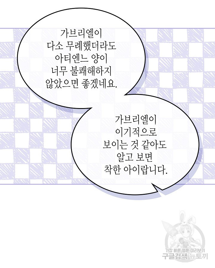 황태자의 약혼녀 11화 9