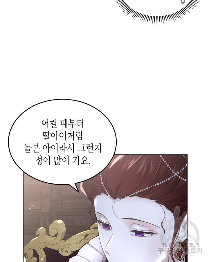 황태자의 약혼녀 11화 11