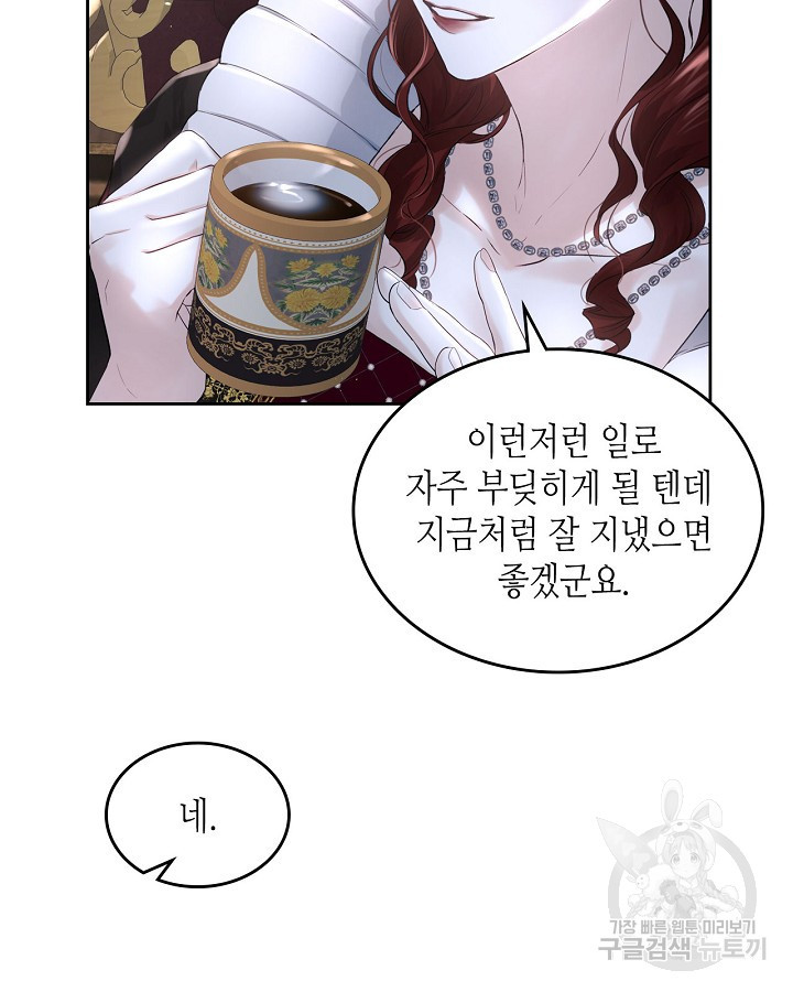 황태자의 약혼녀 11화 12