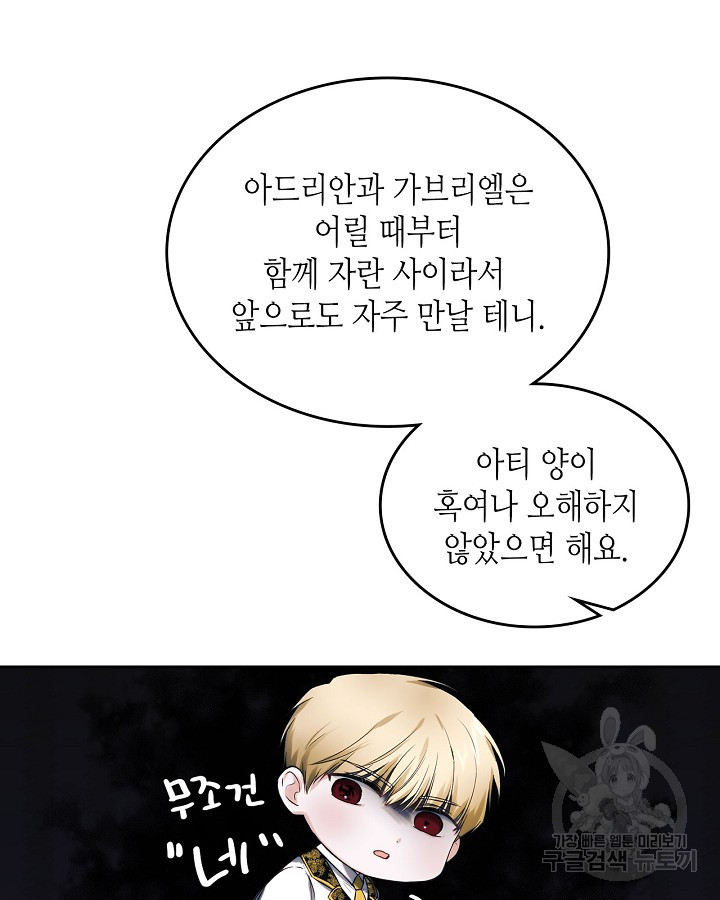 황태자의 약혼녀 11화 14