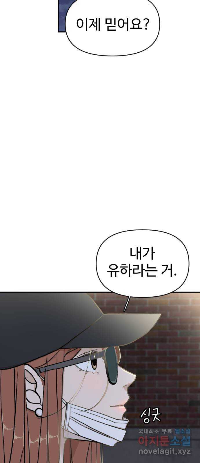 AI 유하 7화 21