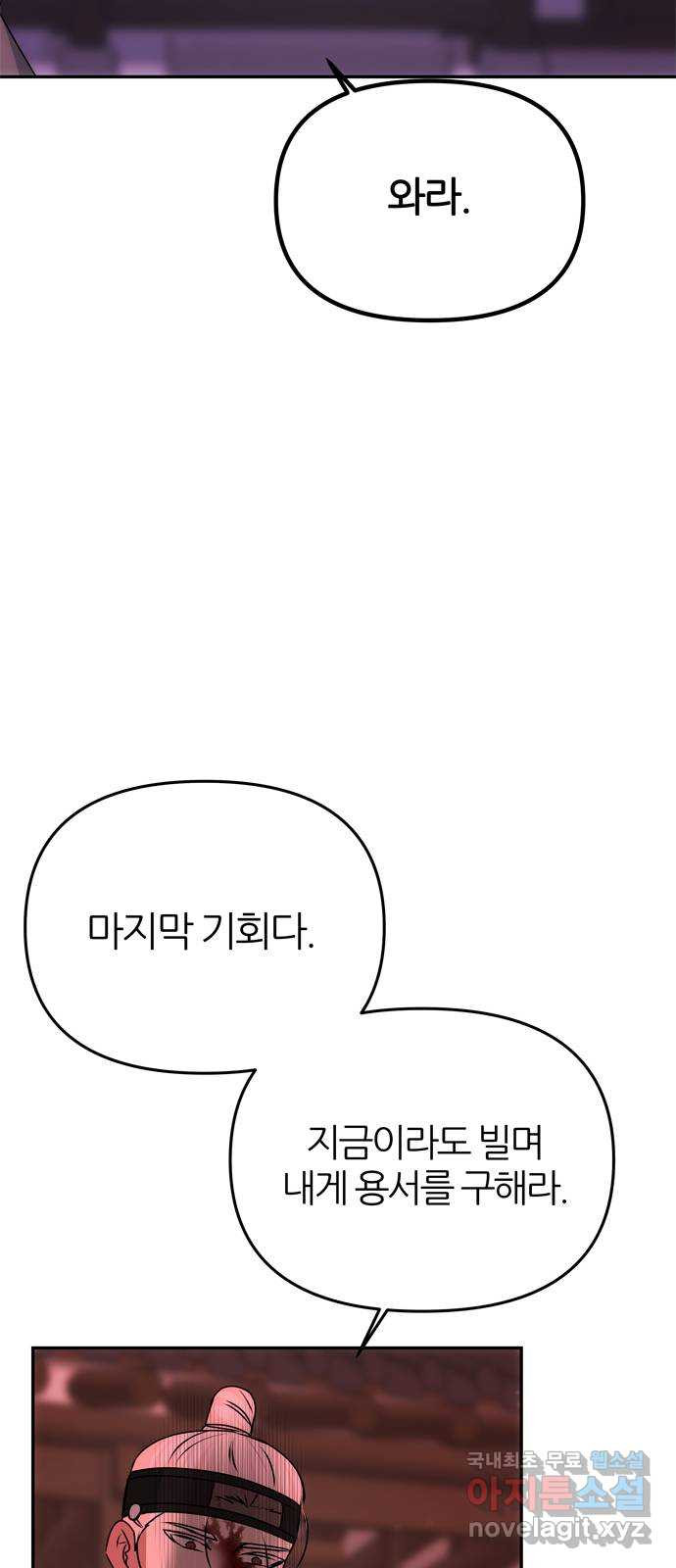 NG불가 74화 세상의 뜻 10