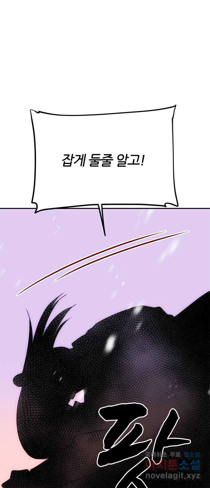 NG불가 74화 세상의 뜻 36