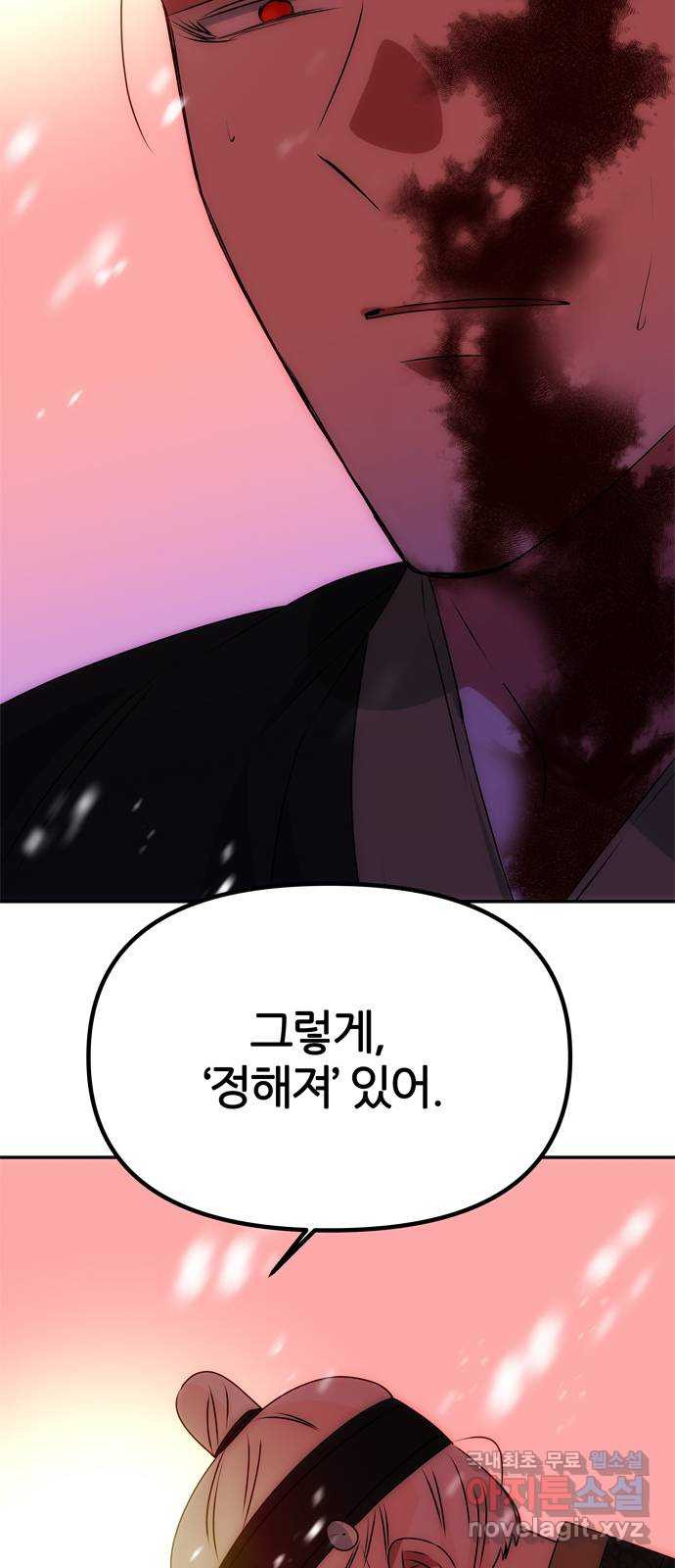 NG불가 74화 세상의 뜻 41