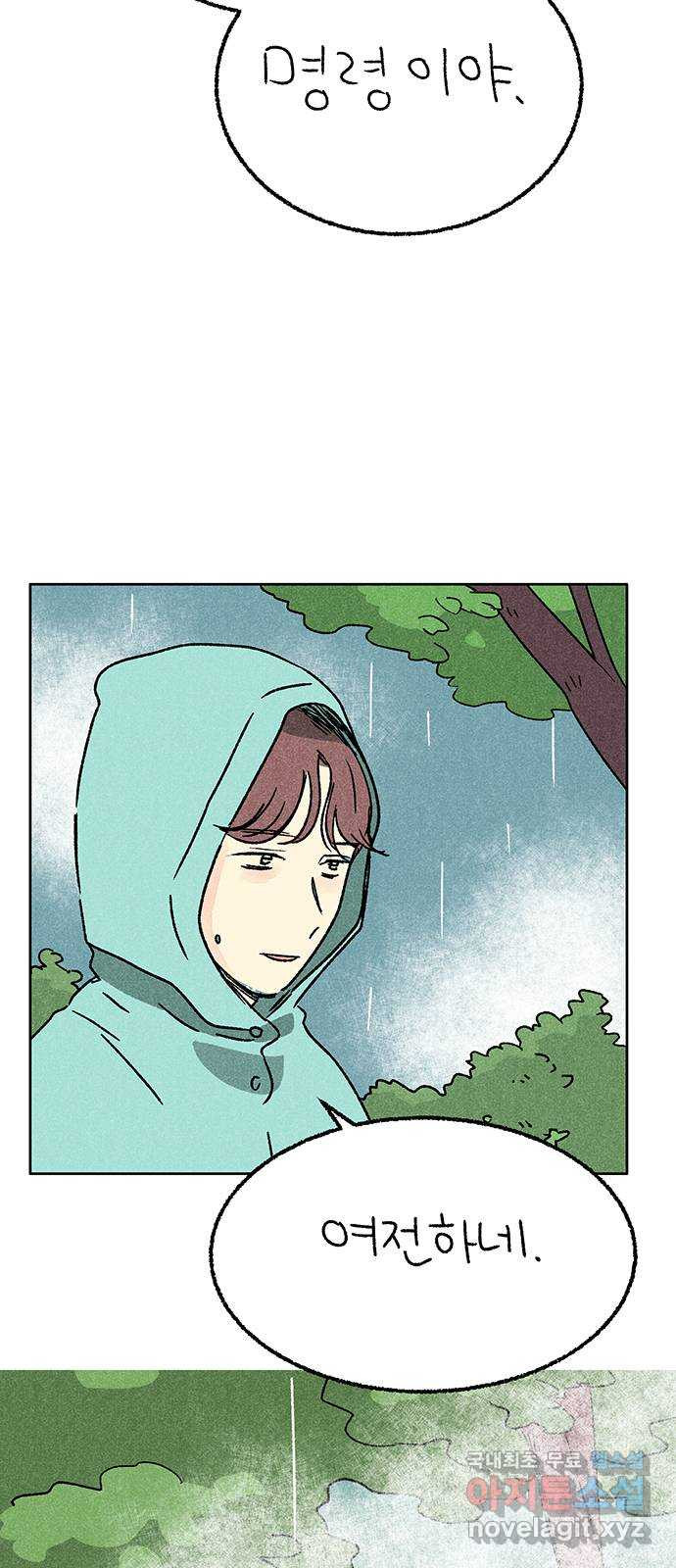 대신 심부름을 해다오 77화 2