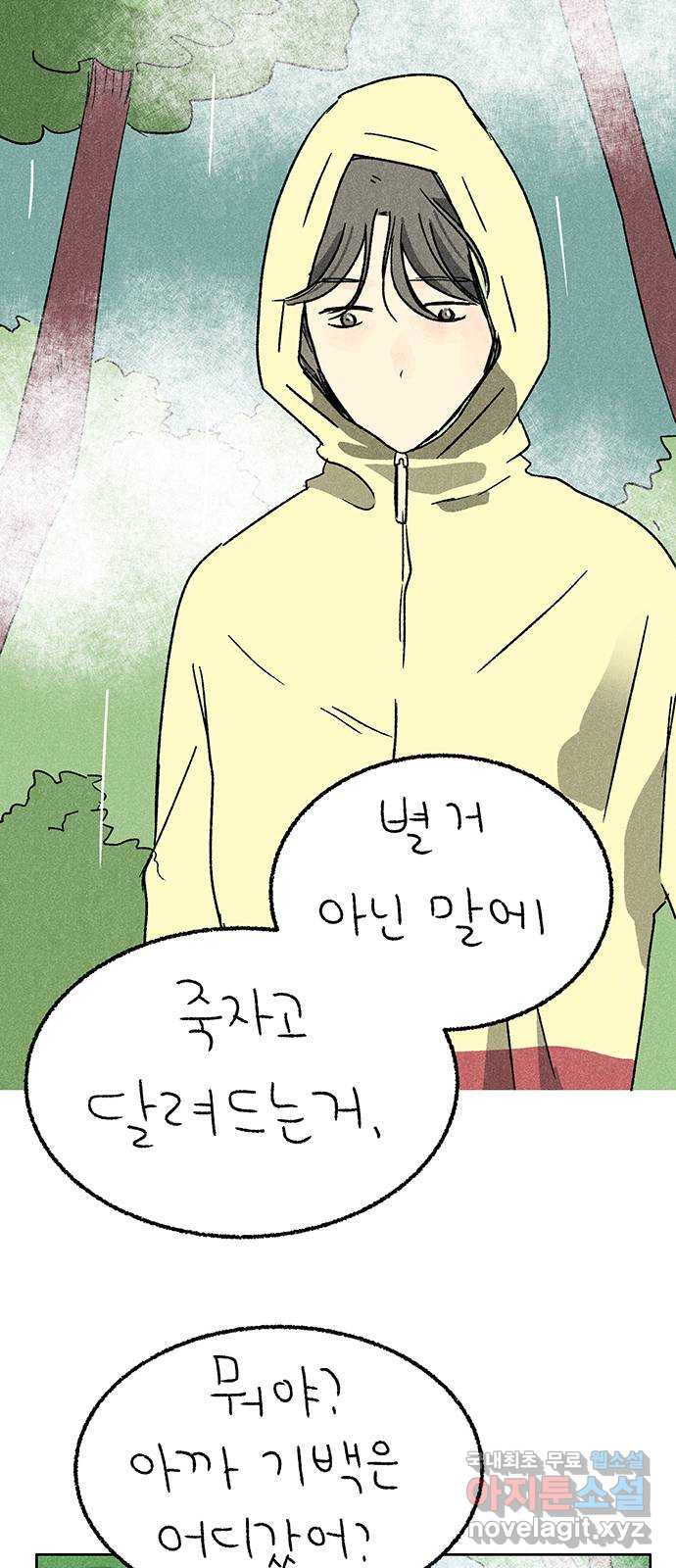 대신 심부름을 해다오 77화 3