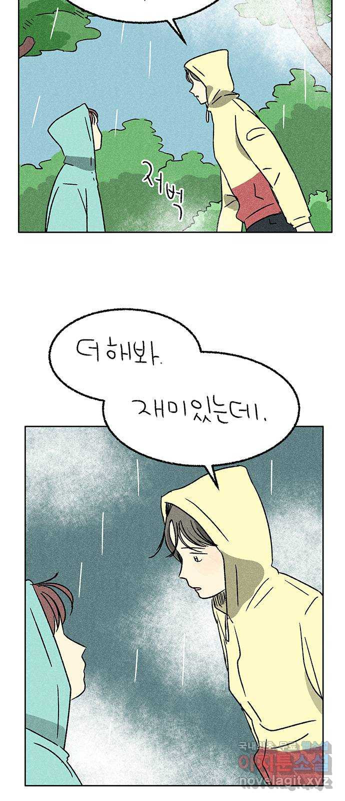 대신 심부름을 해다오 77화 4