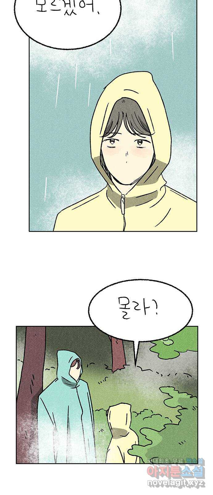 대신 심부름을 해다오 77화 7