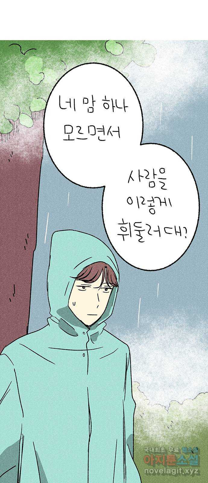 대신 심부름을 해다오 77화 8