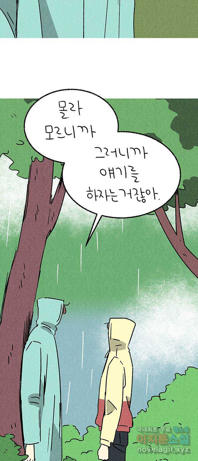 대신 심부름을 해다오 77화 9