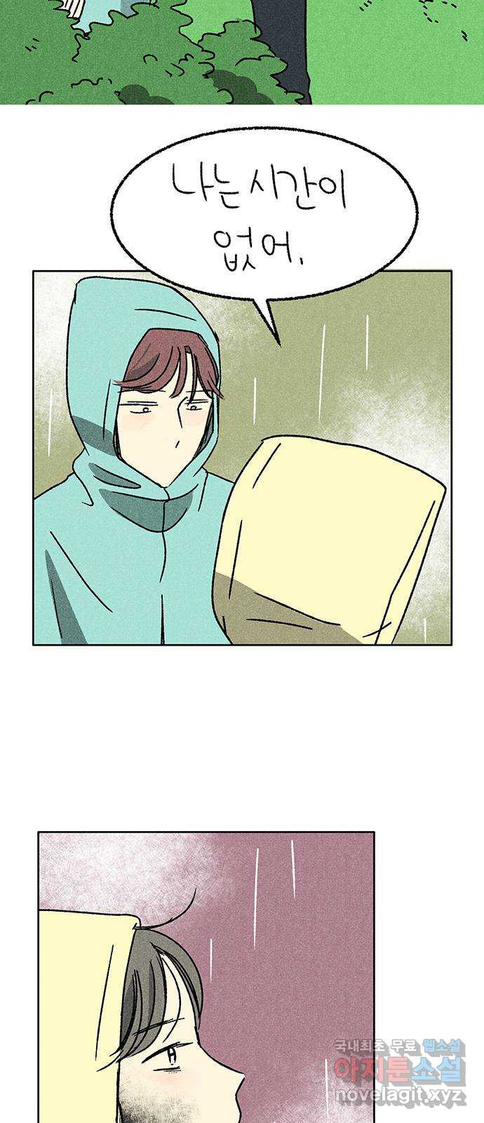 대신 심부름을 해다오 77화 10