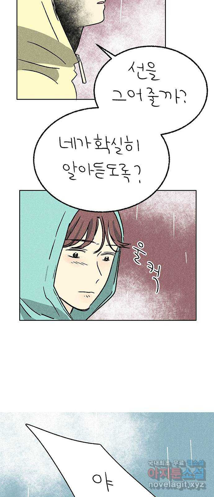 대신 심부름을 해다오 77화 11