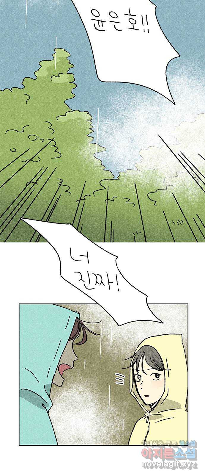대신 심부름을 해다오 77화 12