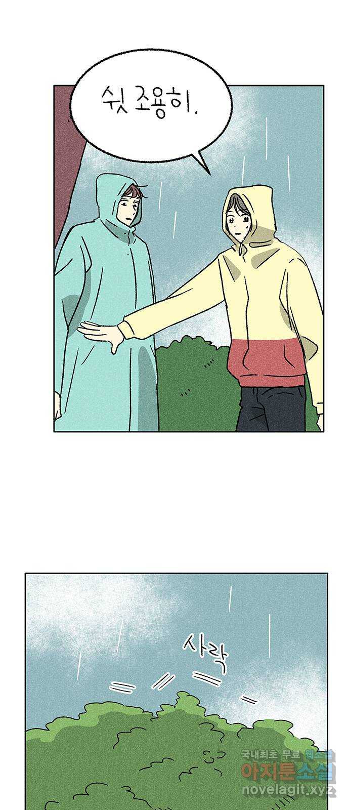 대신 심부름을 해다오 77화 13