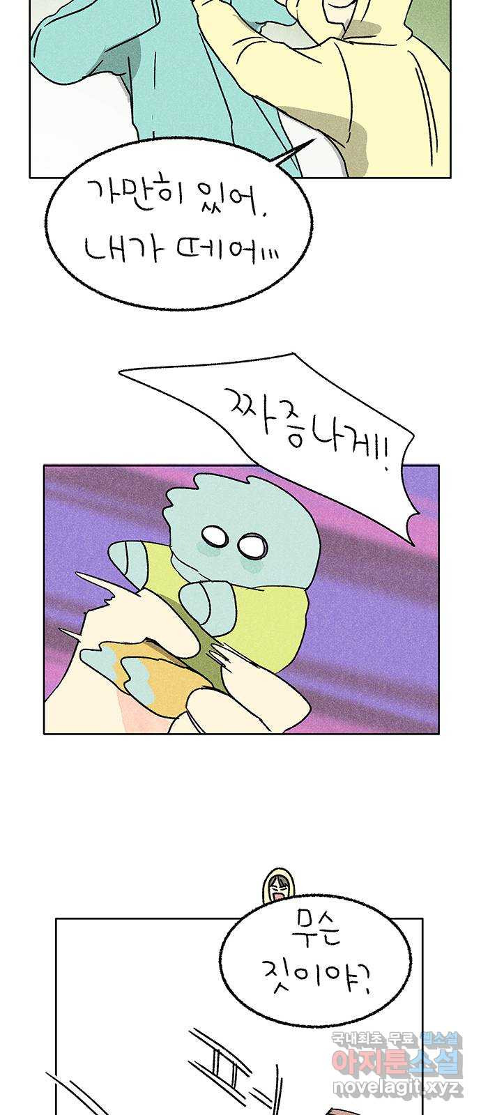 대신 심부름을 해다오 77화 17