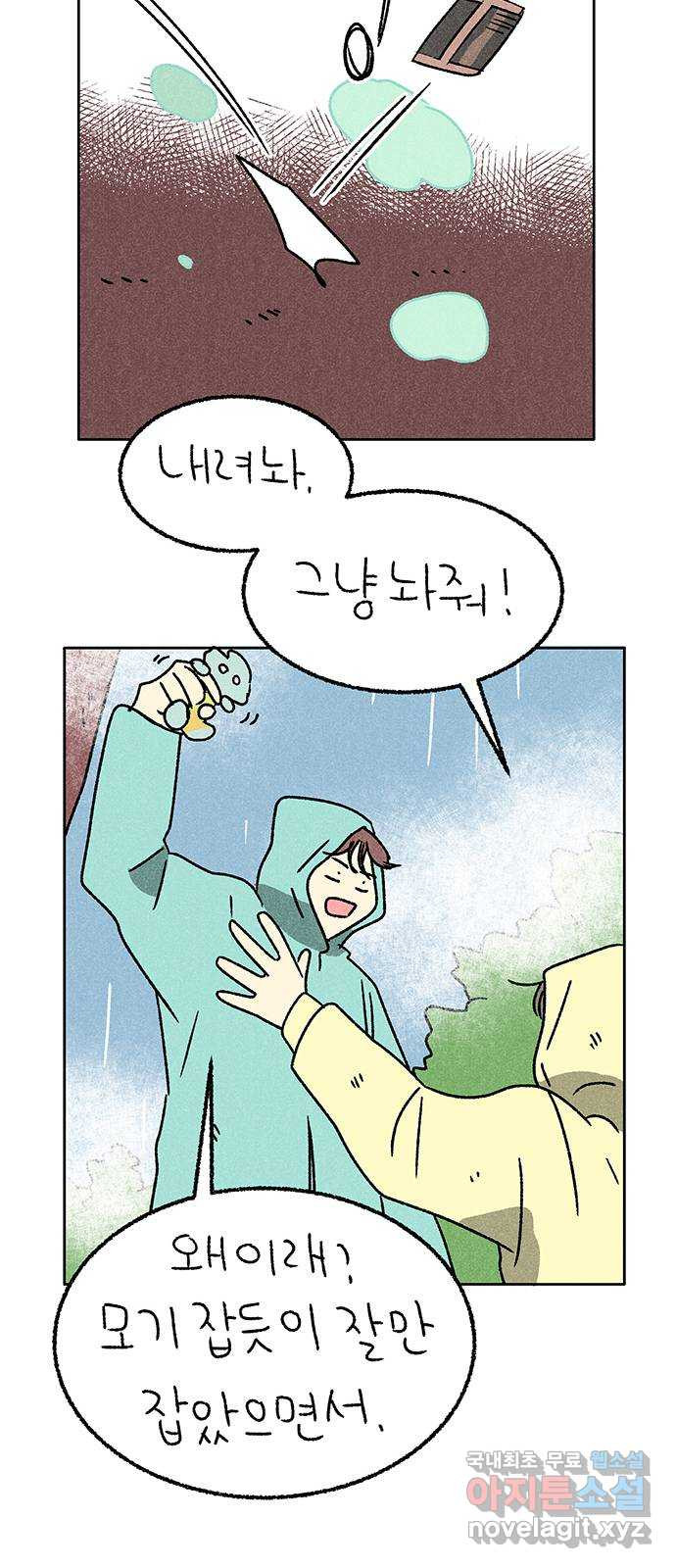 대신 심부름을 해다오 77화 18