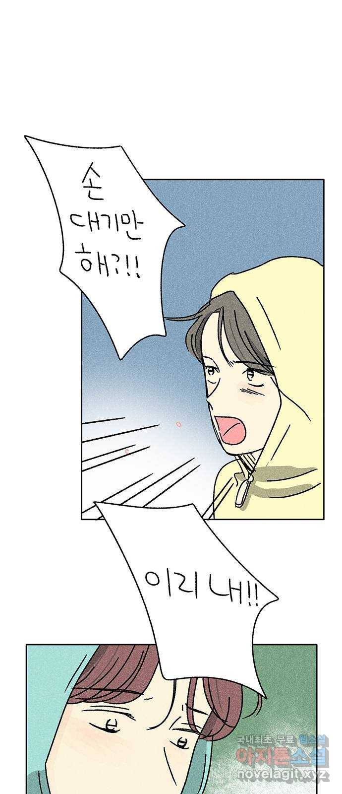 대신 심부름을 해다오 77화 19