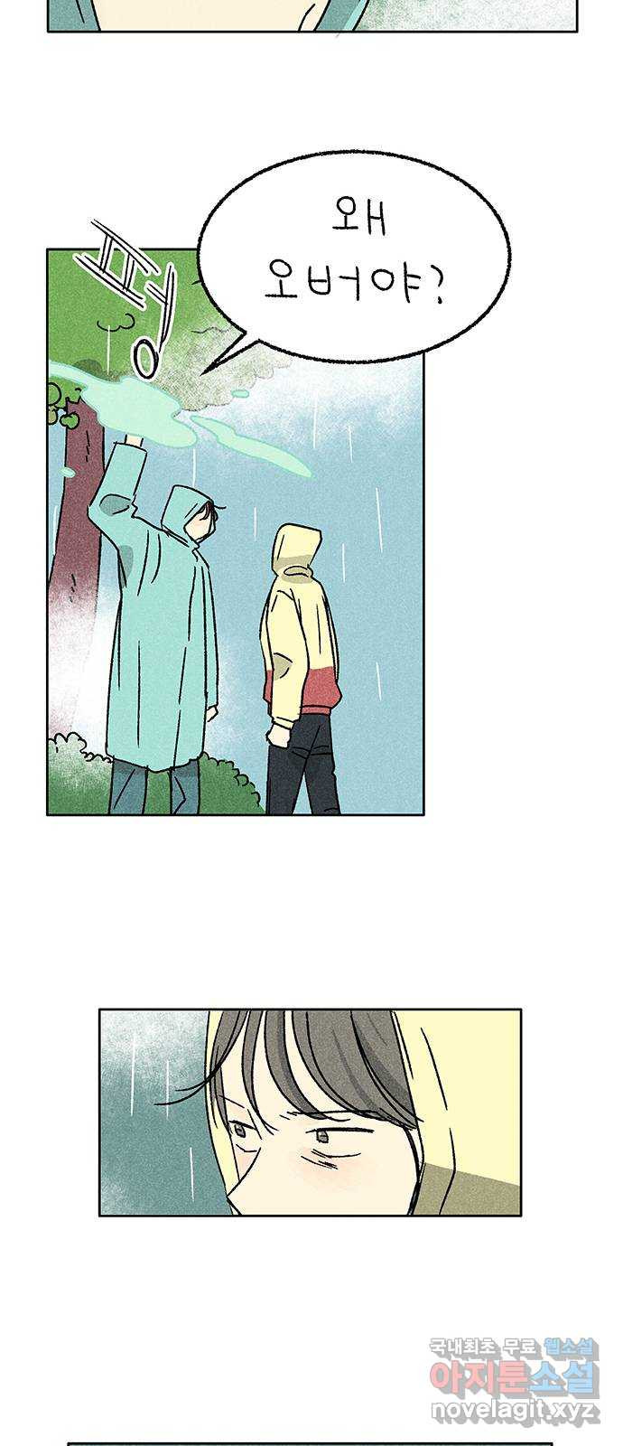대신 심부름을 해다오 77화 20