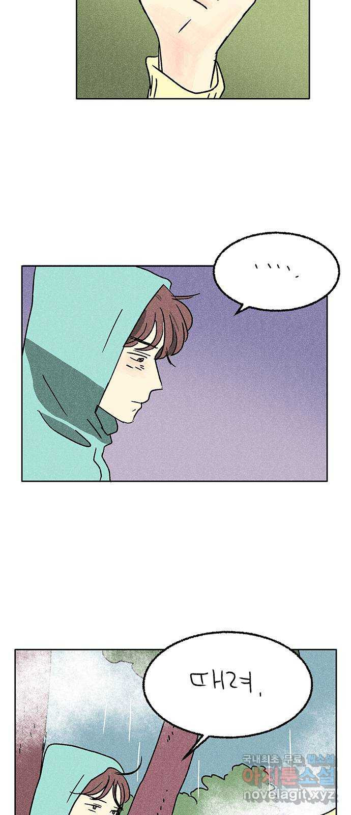 대신 심부름을 해다오 77화 22