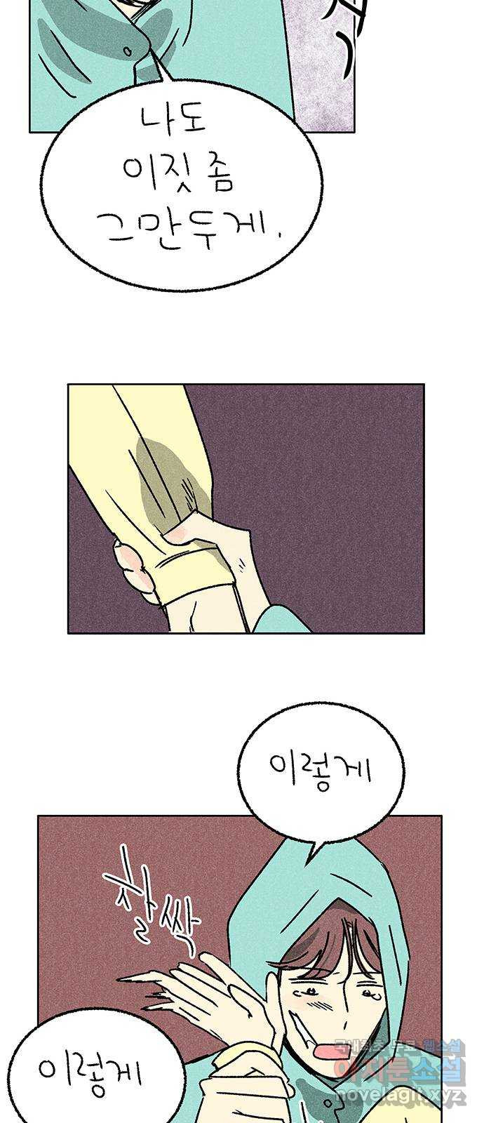 대신 심부름을 해다오 77화 24