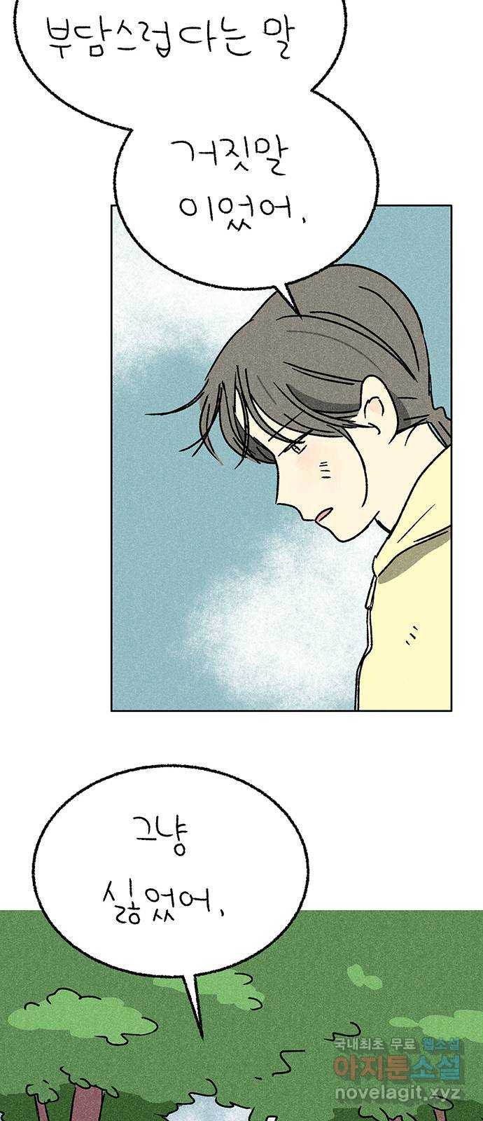 대신 심부름을 해다오 77화 28