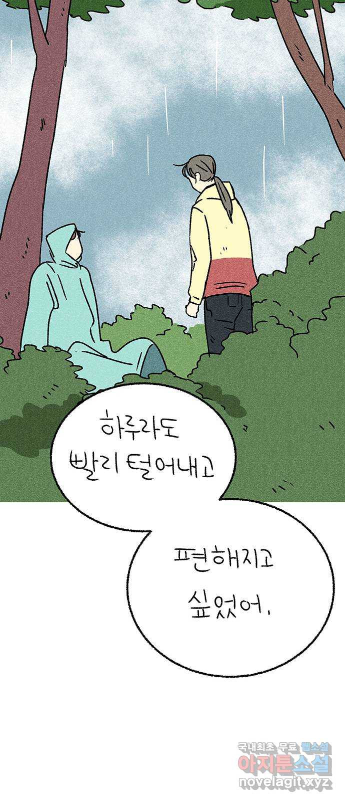 대신 심부름을 해다오 77화 29