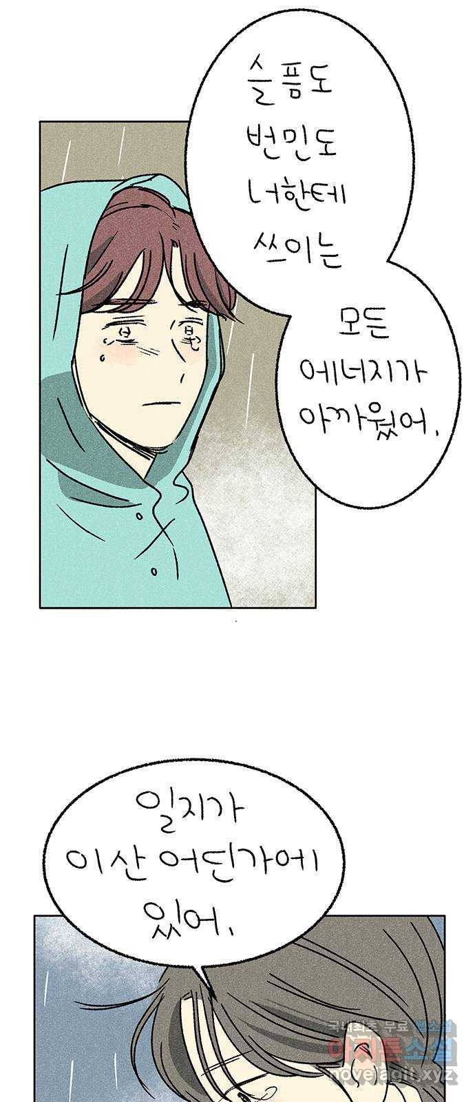 대신 심부름을 해다오 77화 30