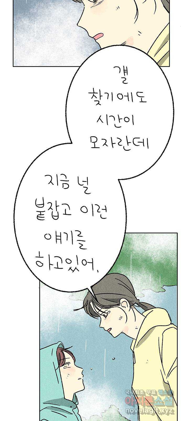 대신 심부름을 해다오 77화 31