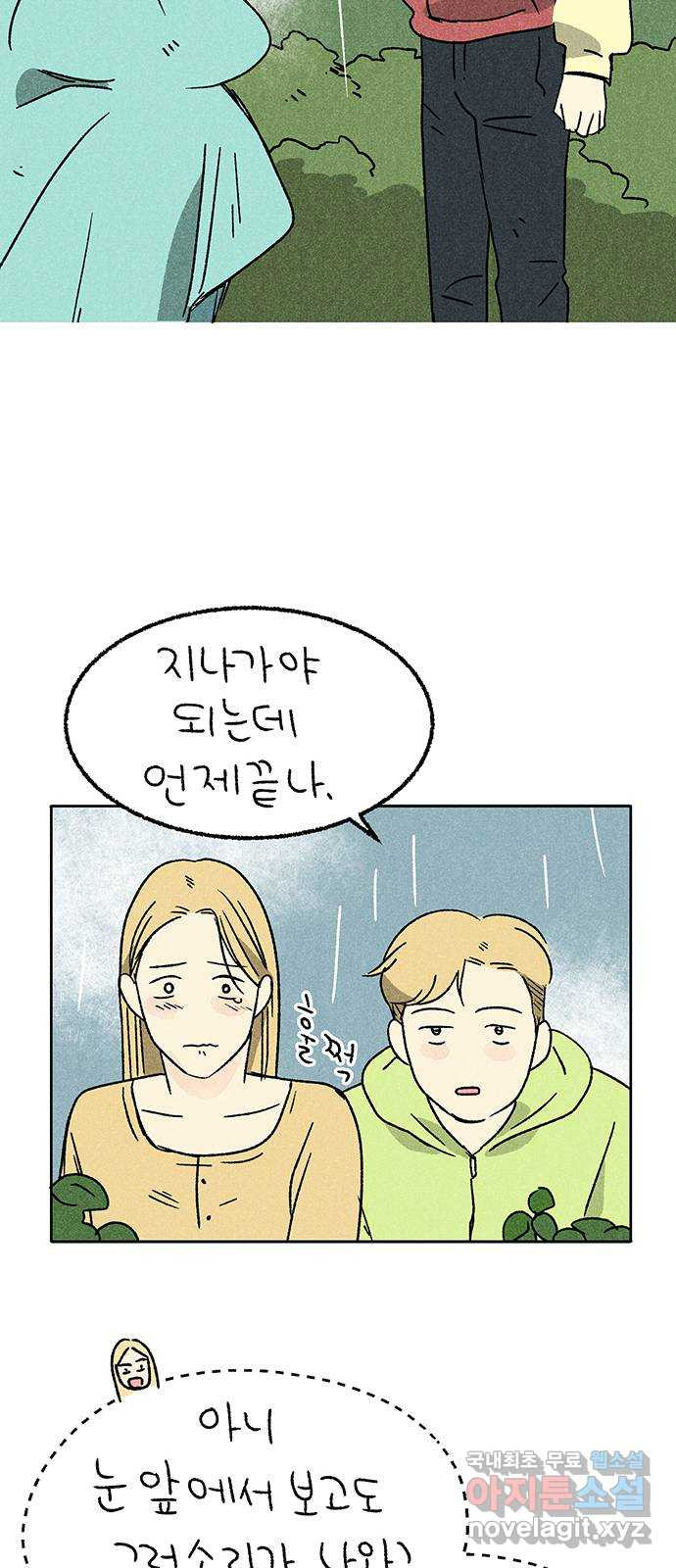 대신 심부름을 해다오 77화 34