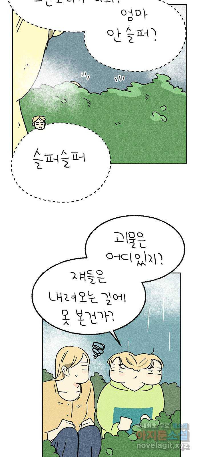 대신 심부름을 해다오 77화 35