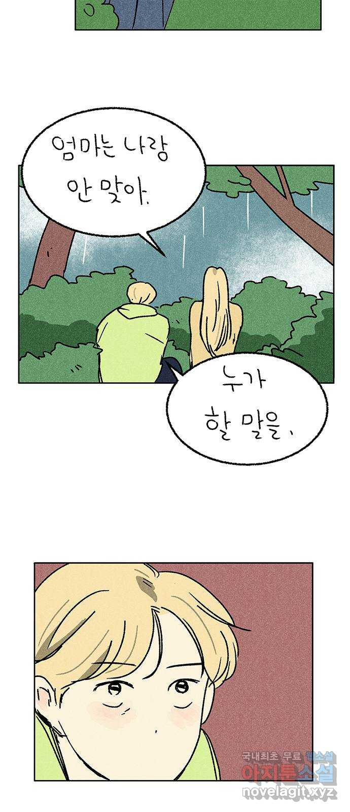 대신 심부름을 해다오 77화 36