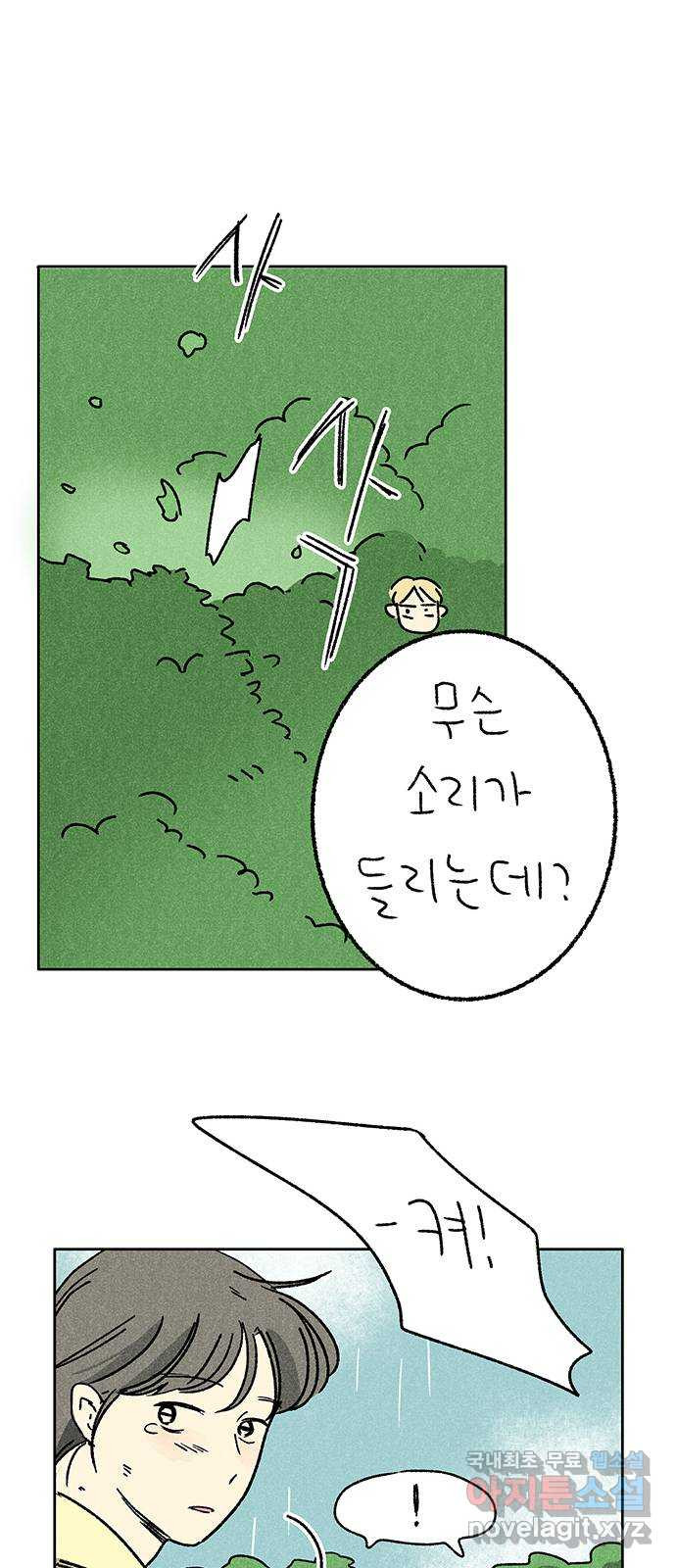 대신 심부름을 해다오 77화 37