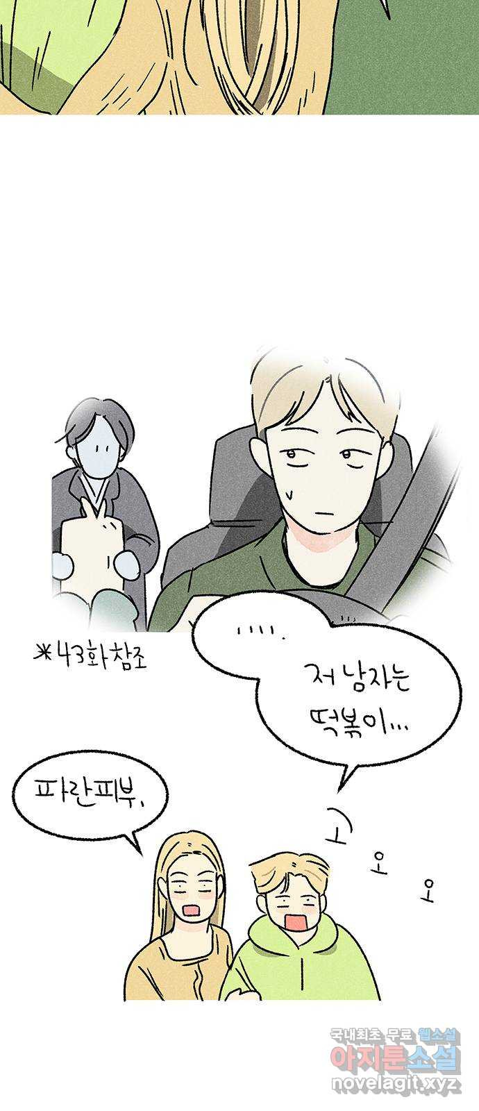대신 심부름을 해다오 77화 41
