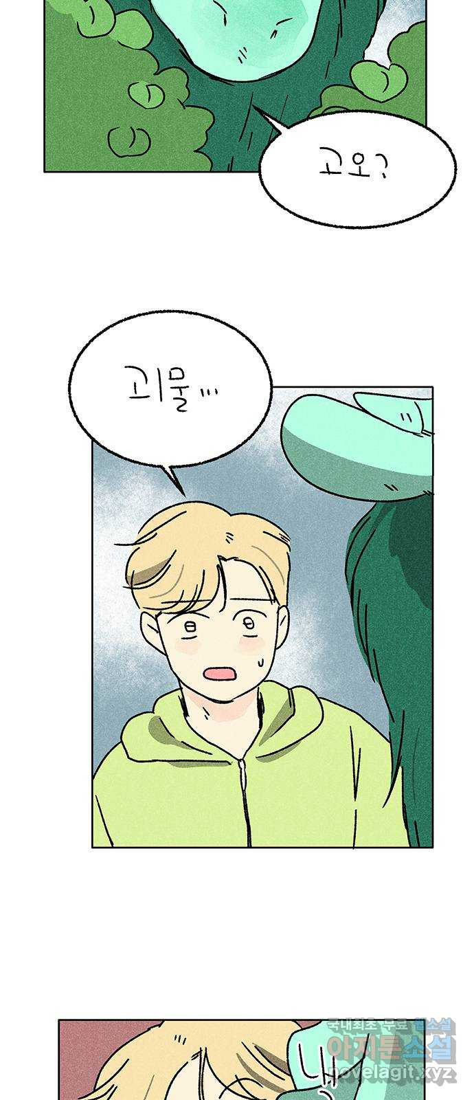 대신 심부름을 해다오 77화 43
