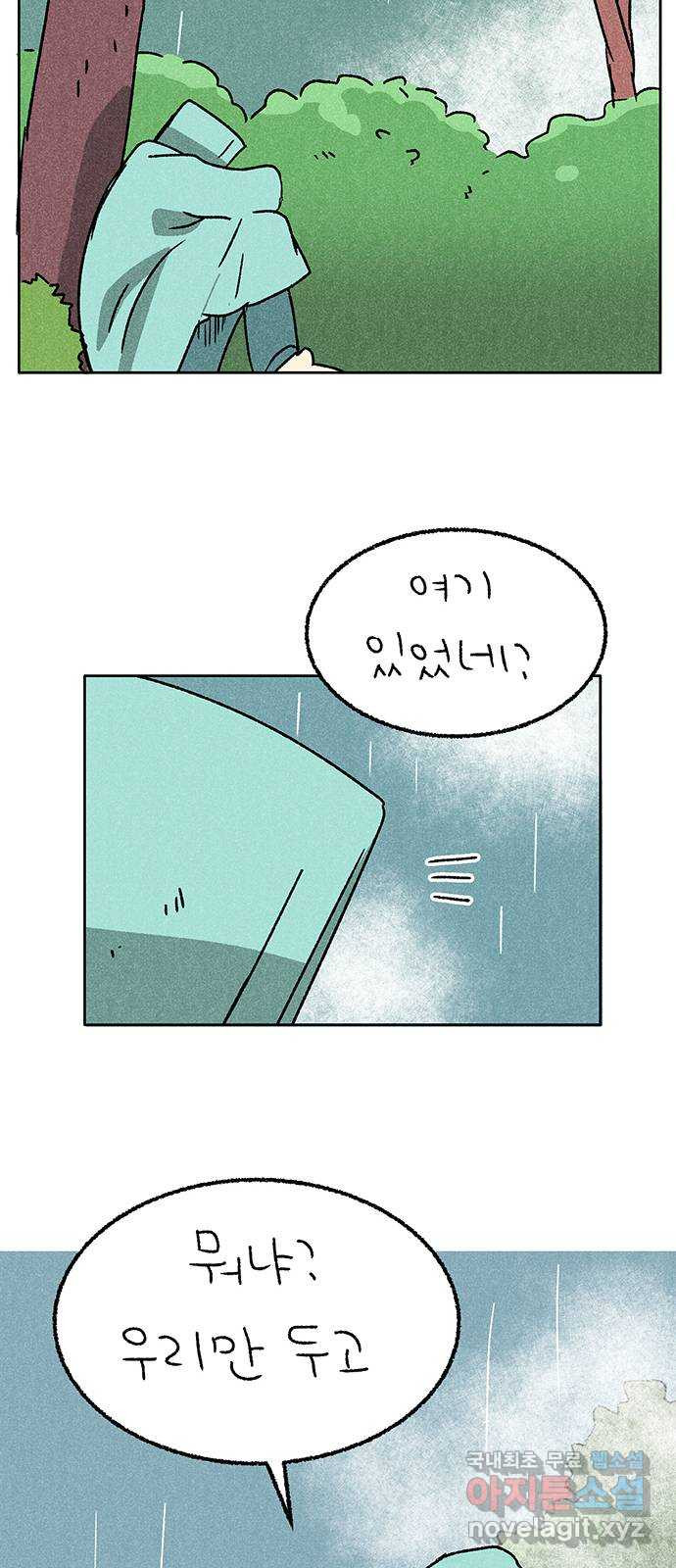 대신 심부름을 해다오 77화 46