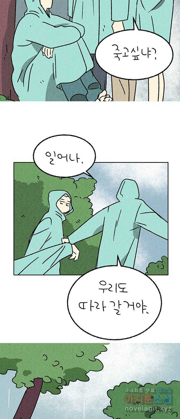 대신 심부름을 해다오 77화 49