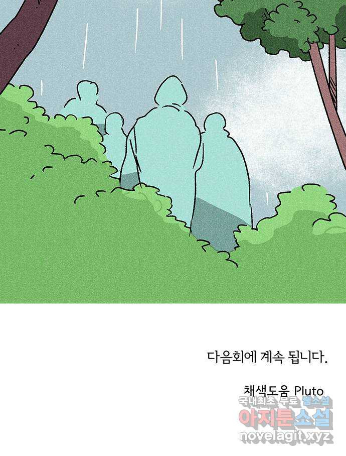 대신 심부름을 해다오 77화 50