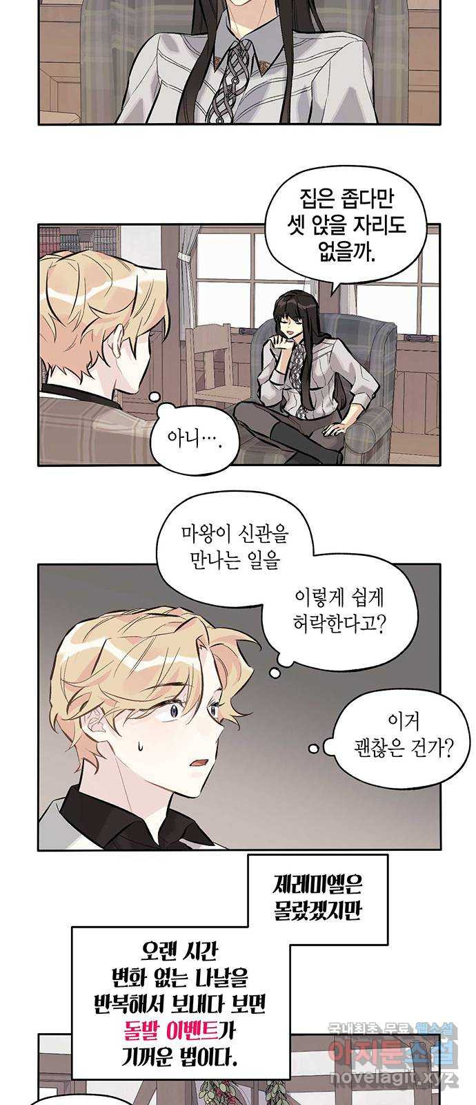 마침내 사랑이에요 마왕님! 15화 : 방문 2