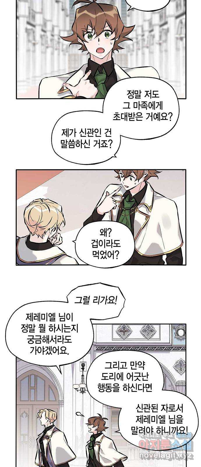 마침내 사랑이에요 마왕님! 15화 : 방문 4