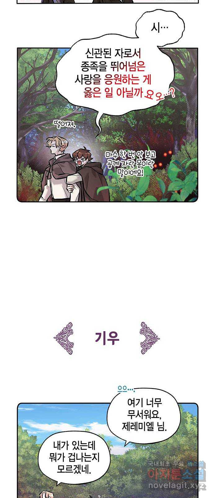 마침내 사랑이에요 마왕님! 15화 : 방문 5