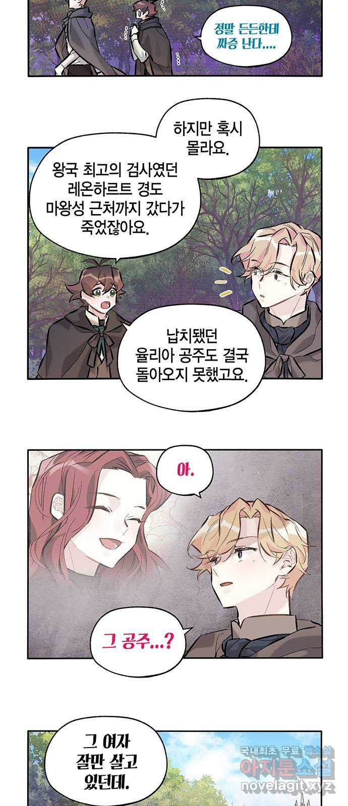 마침내 사랑이에요 마왕님! 15화 : 방문 6