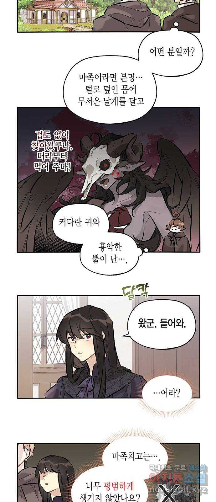 마침내 사랑이에요 마왕님! 15화 : 방문 8