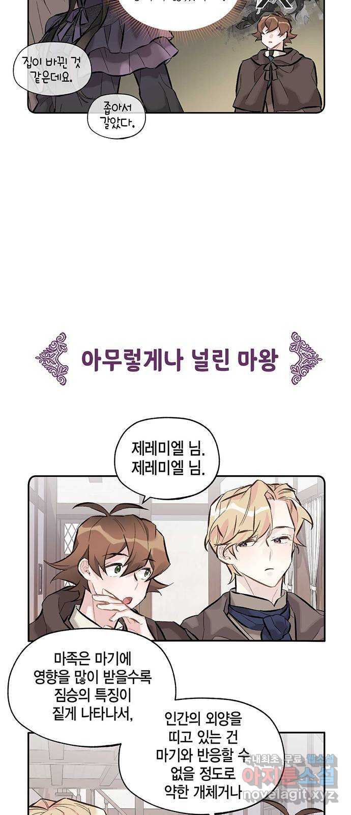 마침내 사랑이에요 마왕님! 15화 : 방문 9